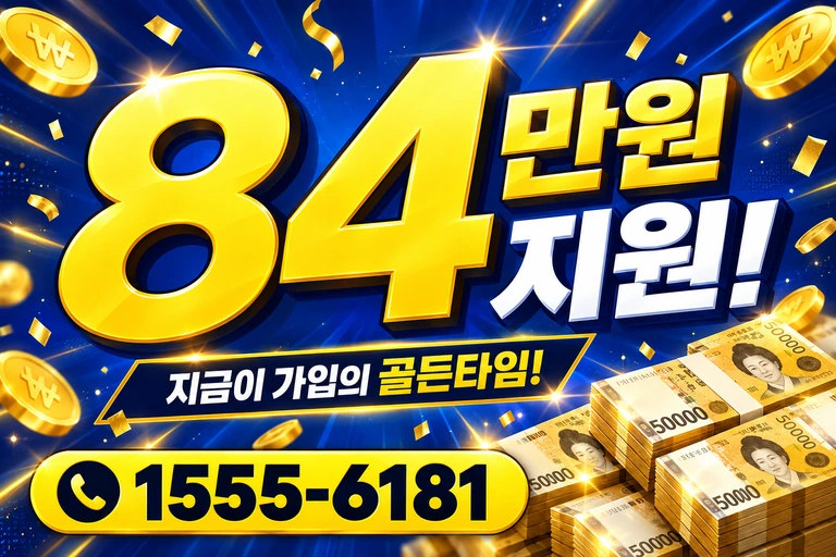 영천시 교촌동 84만원 지원 안내