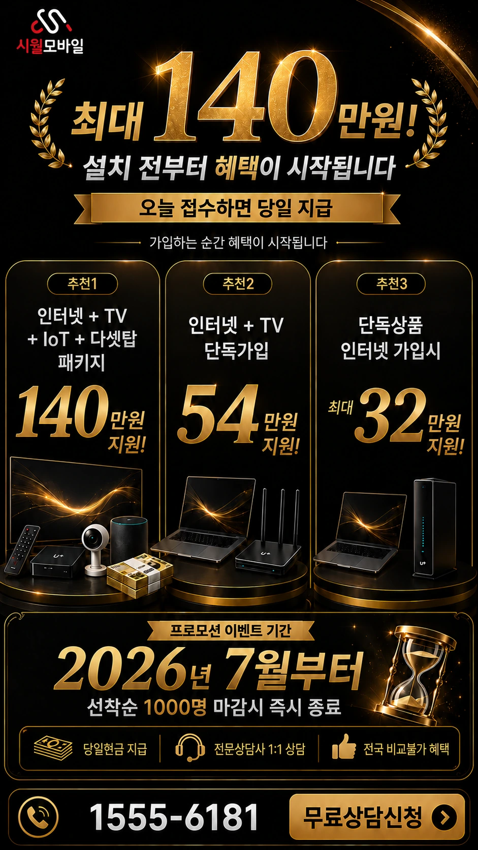 영천시 교촌동 인터넷 TV 상품별 지원 혜택 안내