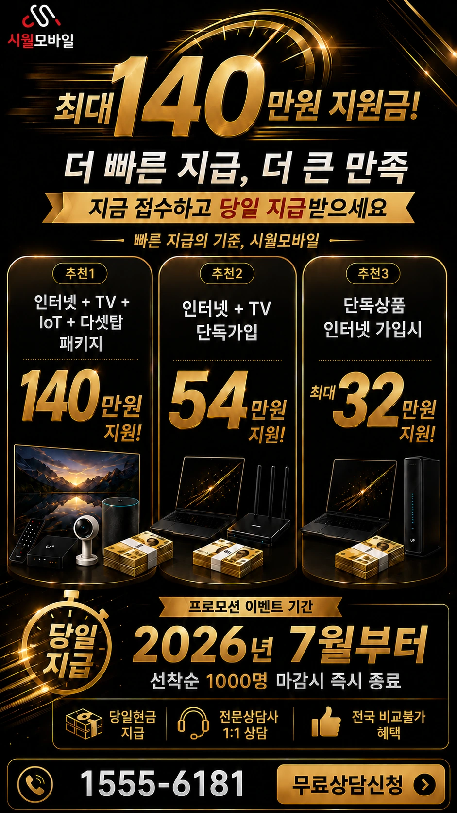 영천시 교촌동 인터넷 TV 상품별 지원 혜택 안내