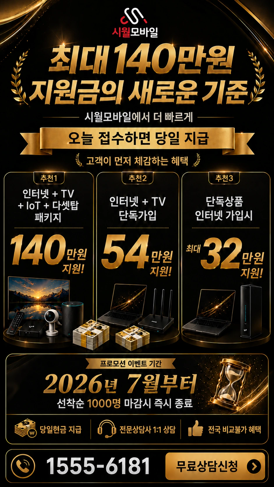 청도군 청도읍 구미리 인터넷 TV 상품별 지원 혜택 안내