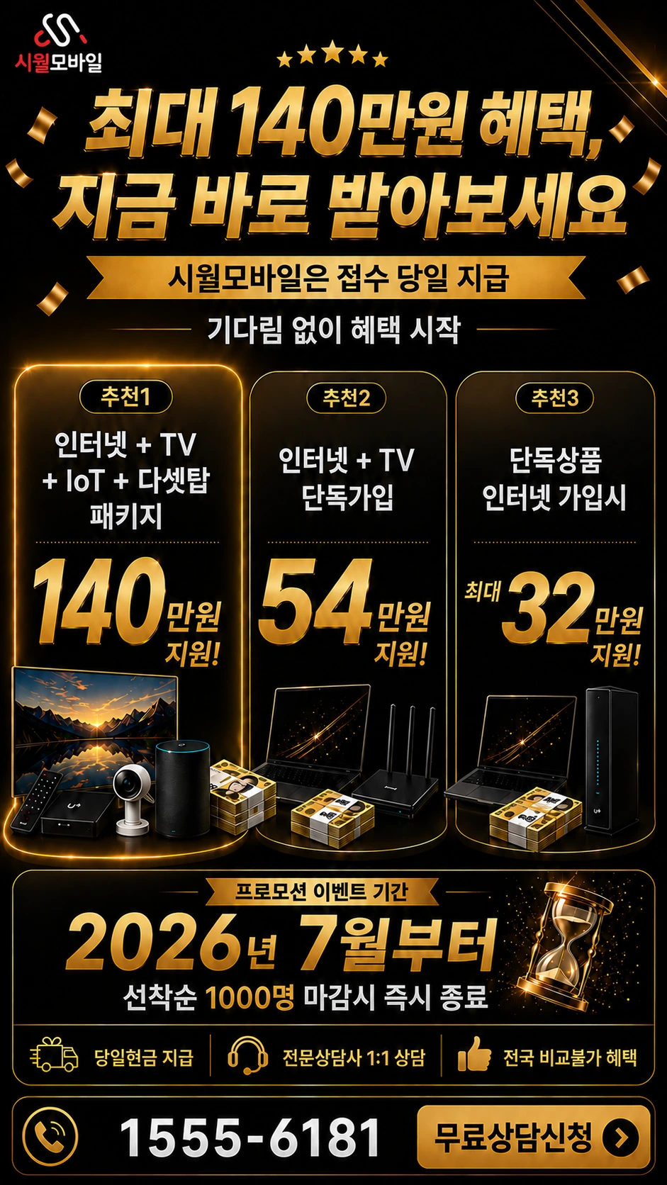 성남시 분당구 분당동 인터넷 TV 상품별 지원 혜택 안내