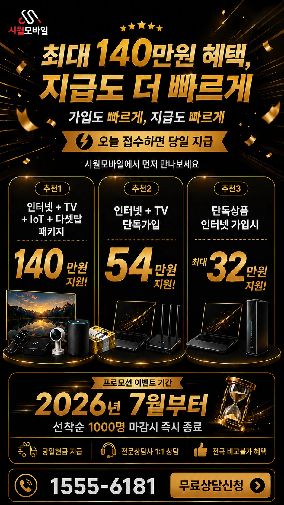 담양군 대덕면 인터넷 TV 상품별 지원 혜택 안내