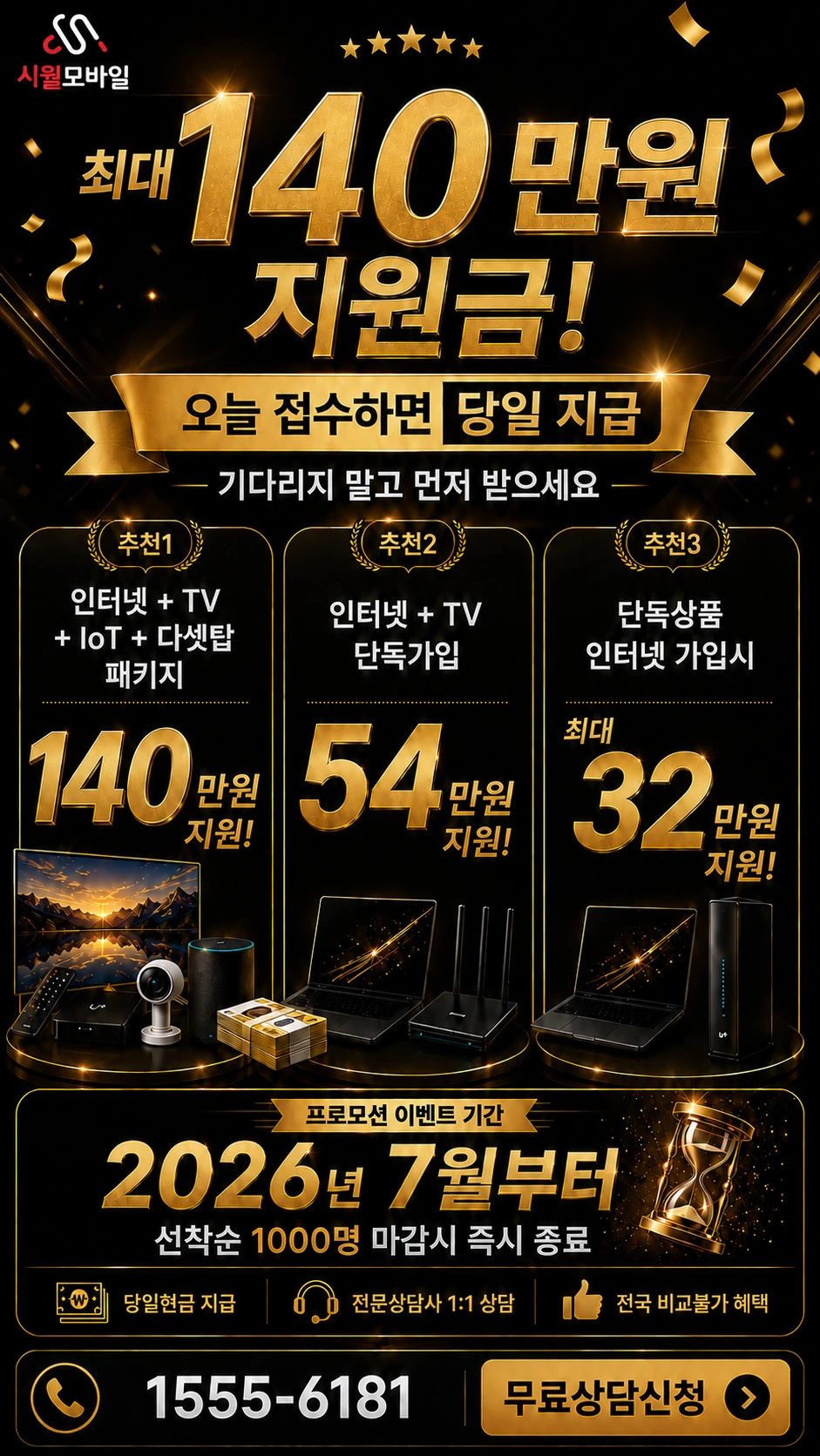 구미시 사곡동 인터넷 TV 상품별 지원 혜택 안내