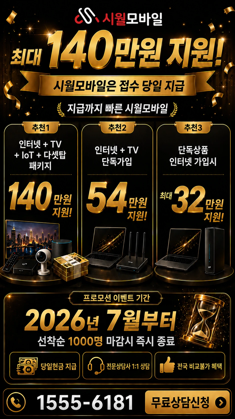 경산시 남산면 상대리 인터넷 TV 상품별 지원 혜택 안내